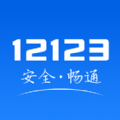 河北交管12123官网手机版app v3.0.3