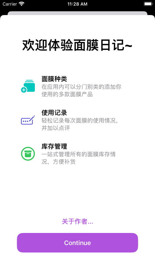 面膜日记安卓版app下载 v1.0