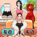 靓女来穿搭官方最新版 v1.0