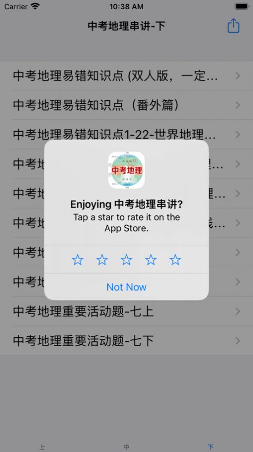 中考地理串讲大全app软件官方版图片1