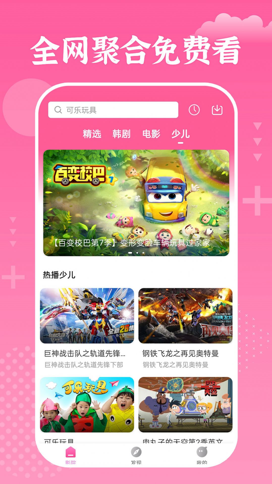 掌上韩剧苹果版app官方下载（掌上追韩剧） v1.7.7