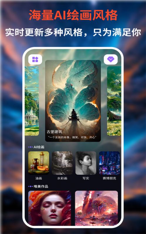 AI绘画王app软件免费下载图片2