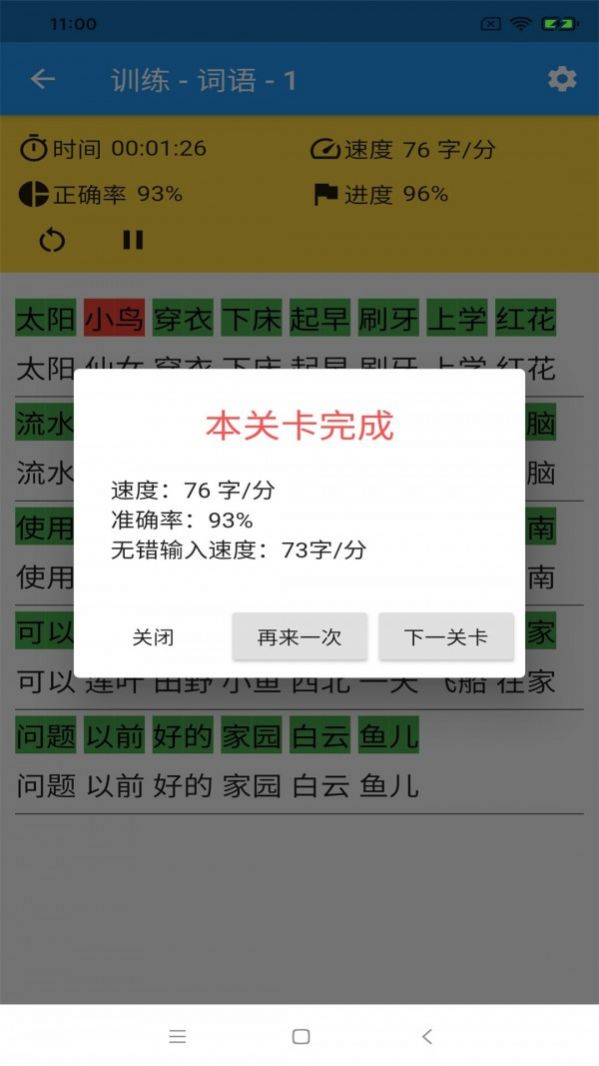 只语打字训练app软件下载 v1.6.7