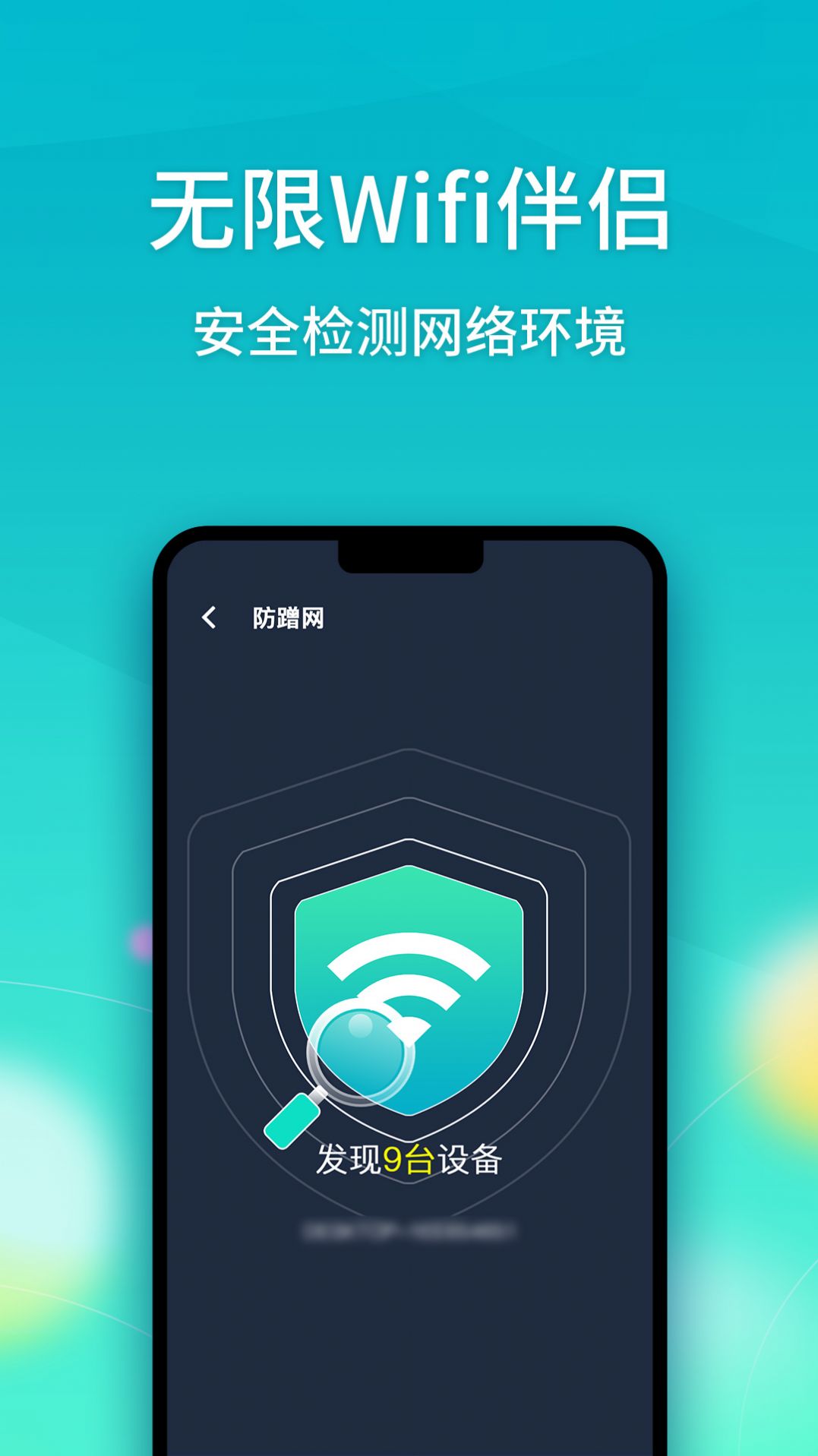 Wifi伴侣app软件官方下载 v1.1.106