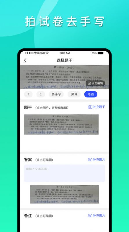 拍拍错题本官方手机版下载 v1.0.0