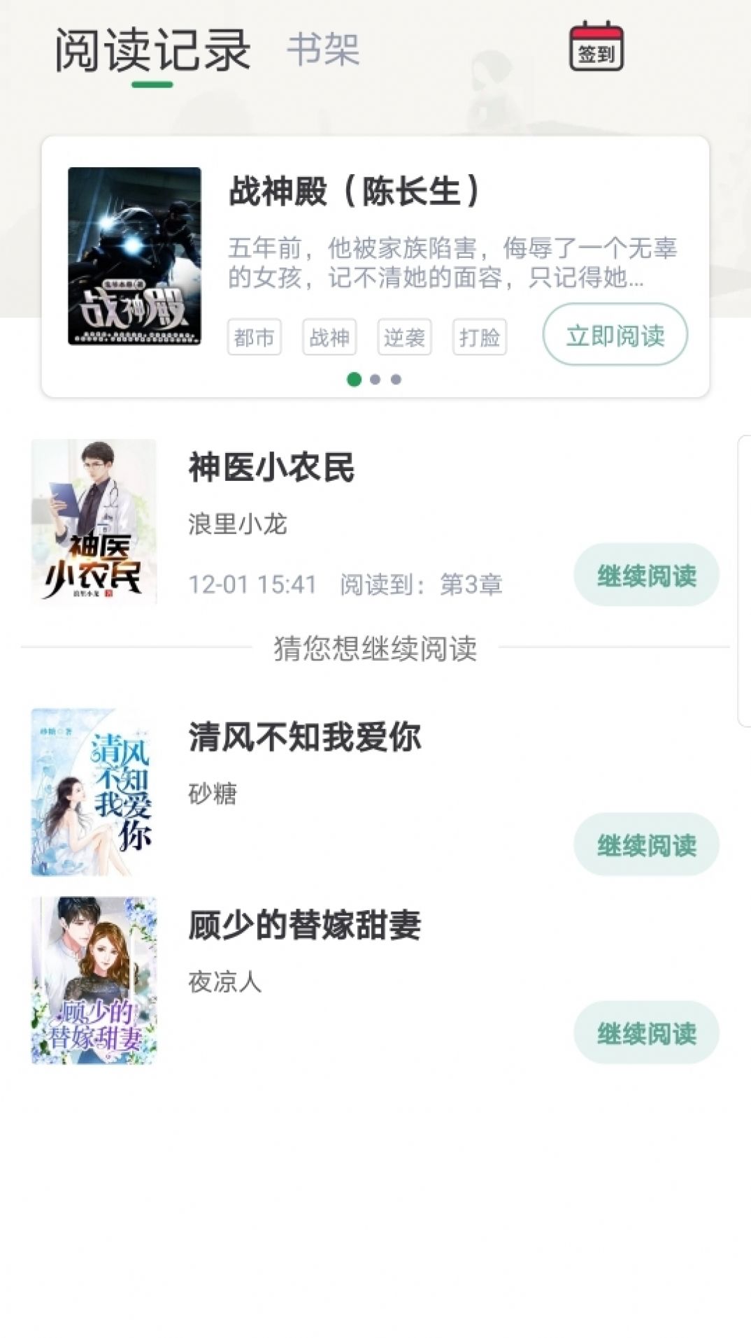 盈袖小说免费app手机版下载 v1.0.0