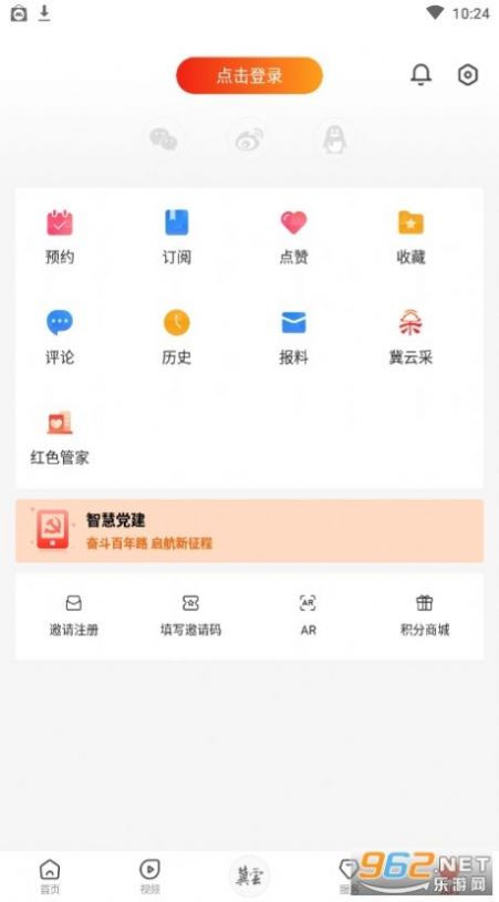 翼云app下载安装手机客户端答题 v2.9.3