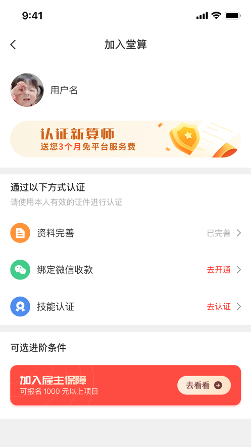 堂算工程量算app下载 v1.0.4