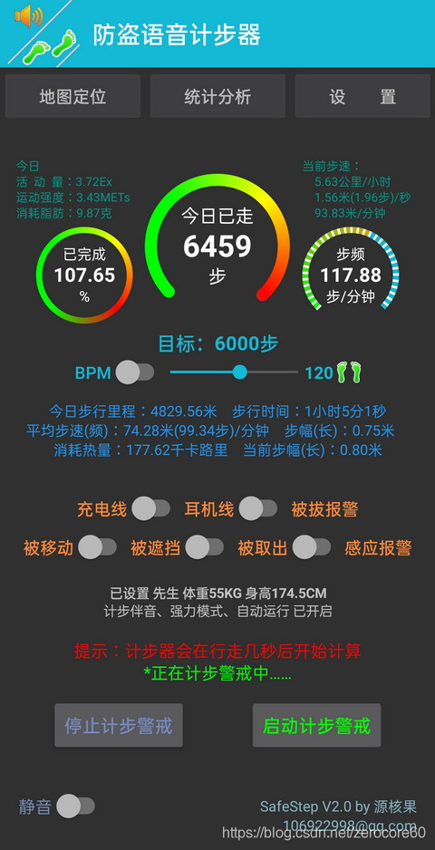 防盗语音计步器app官方版下载 v2.0