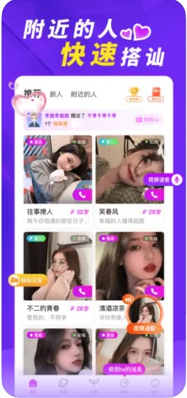 她盼交友聊天免费平台app官方下载 v1.5.9