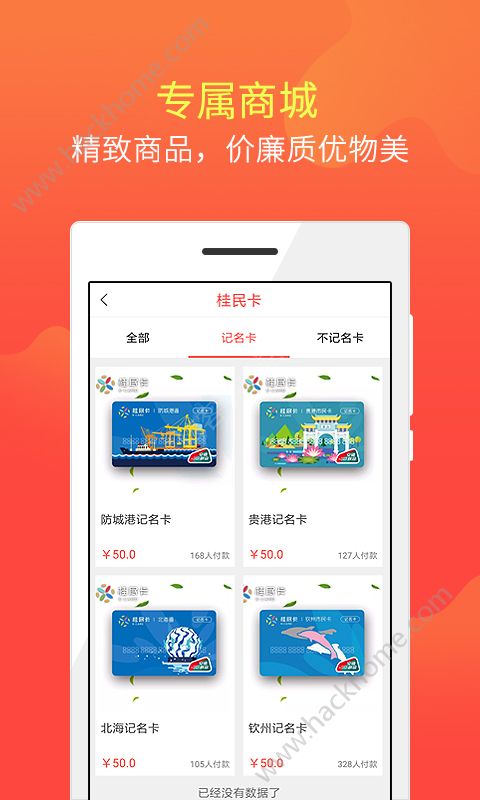 桂民出行app手机客户端下载图片1