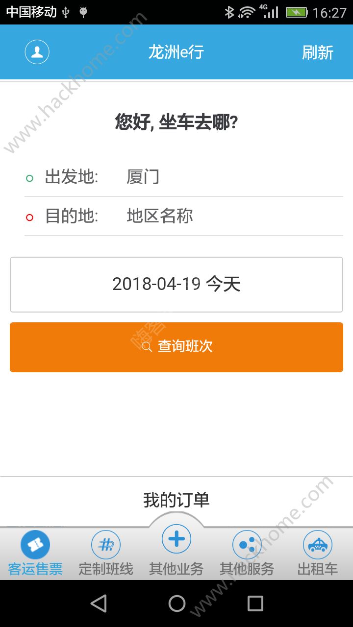 龙洲e行app下载官方手机版 v2.0.0.0418