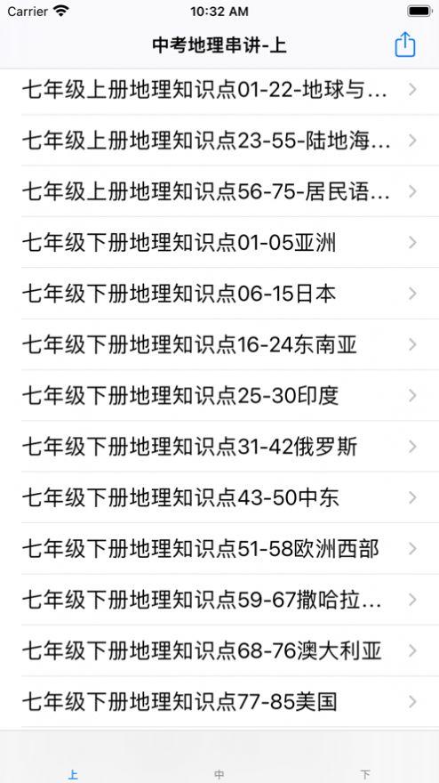 中考地理串讲大全app软件官方版 v15.1