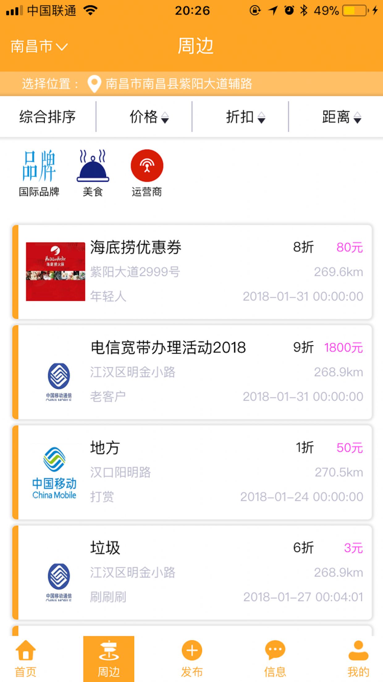 查优惠app手机版图片4