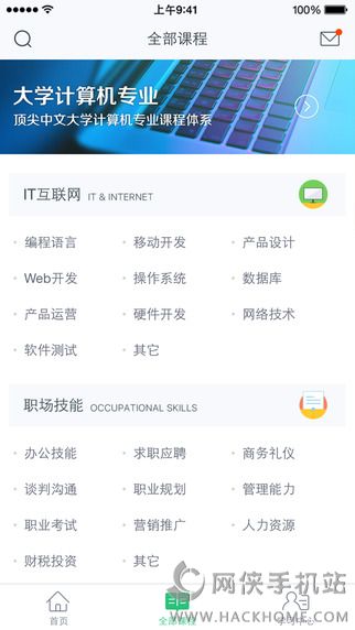 网易云课堂官网APP下载 v8.28.7