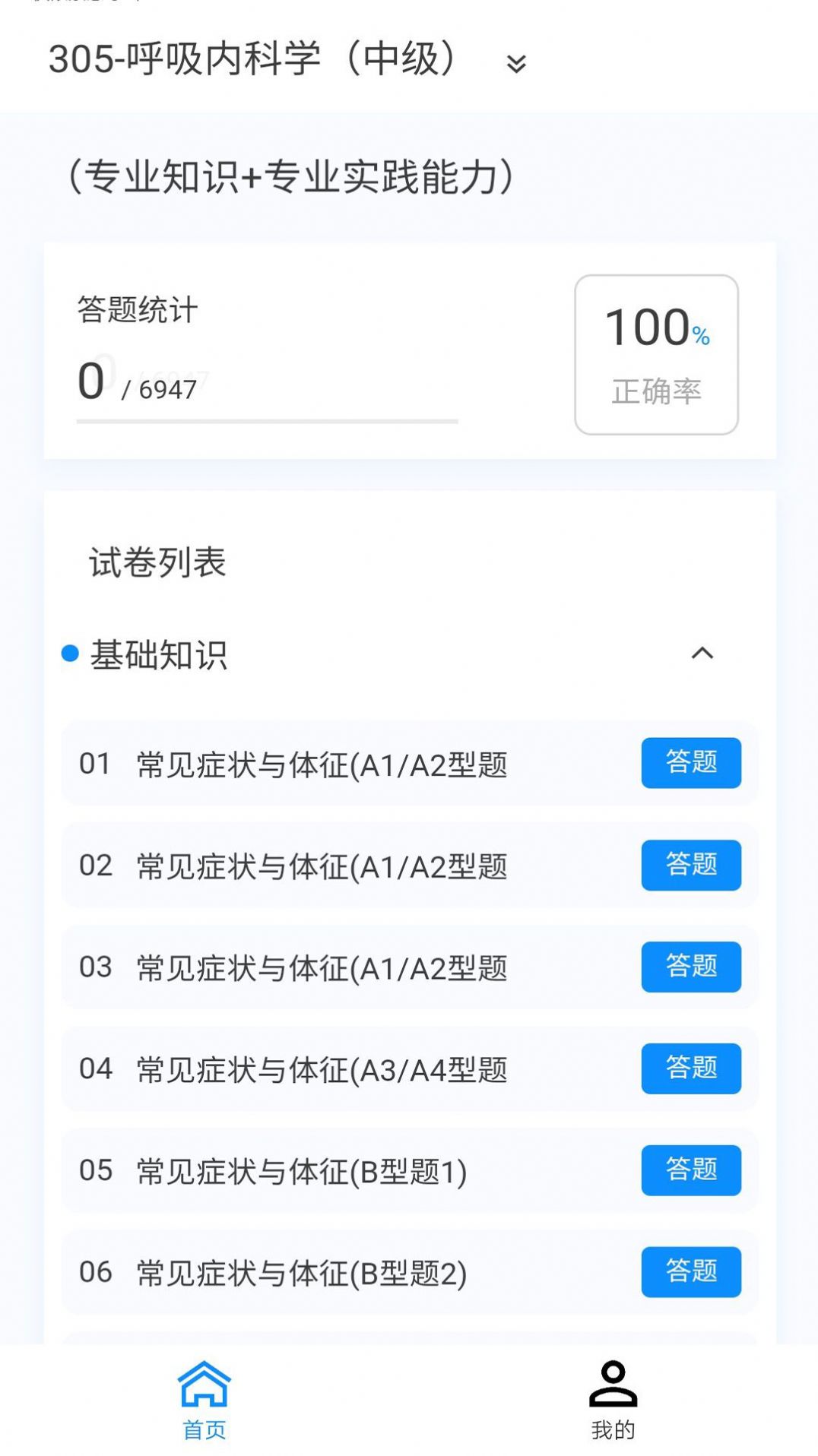 呼吸内科学新题库软件下载 v1.0.8