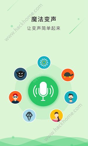 魔法变音器软件官方版app下载安装 v1.0.10