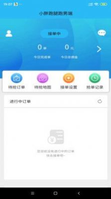 小胖跑腿跑男端接单app下载图片1