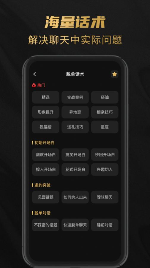 娇恋聊天话术下载软件 v1.0.0.0