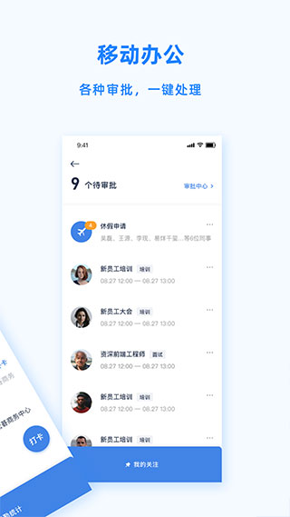 易路Peoplus pro安卓版官方下载 v3.5.3