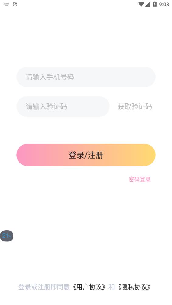 Come语音 app手机版下载 v1.5.0