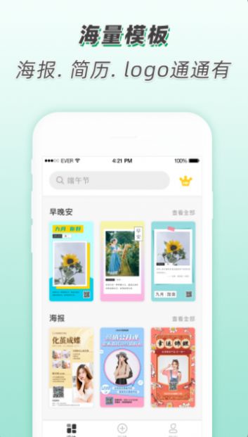 青柠海报设计I抠图P图app手机版下载 v2.0.4