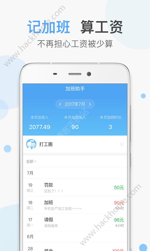 加班助手app手机版软件下载 v1.0.0