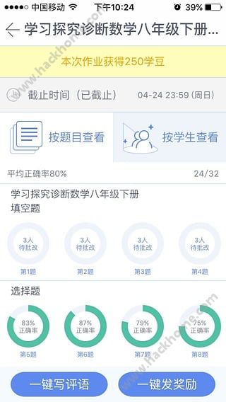 一起作业老师app下载手机版 v3.8.10.1003