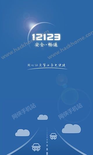 桂林交管12123手机版app下载 v3.0.3