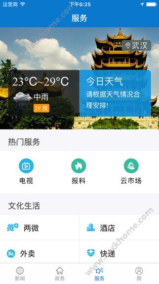 云上襄阳官网app下载客户端 v1.1.6