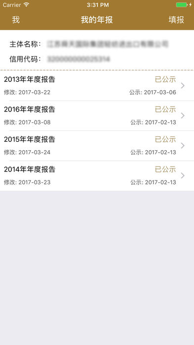 江苏企业年报官网手机版app下载 v1.0.6