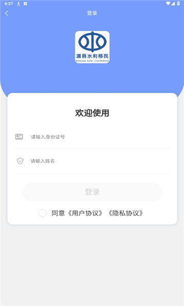 温县水利移民认证苹果手机下载ios v3.0.1