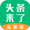 头条来了app安卓版下载 v1.2.1.2