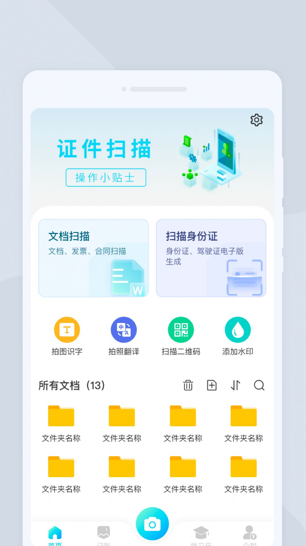 全能照相软件app免费下载 v1.0.0