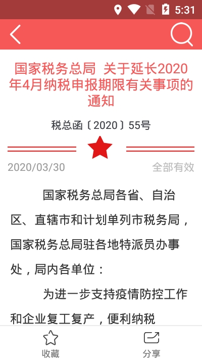 学习兴税安卓版软件app下载 v1.2.0.10