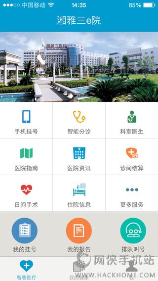 湘雅三e院app下载官网版 v2.15.9