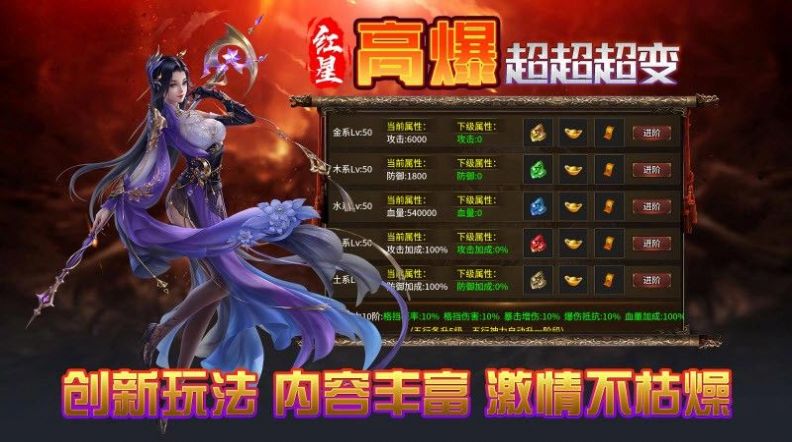 红星高爆超超超变手游下载正版 v4.4.5