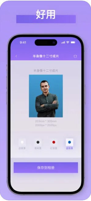 青枫证件照app手机版下载 v1.0