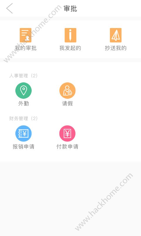 杰思办公app软件手机版下载 v1.1.2