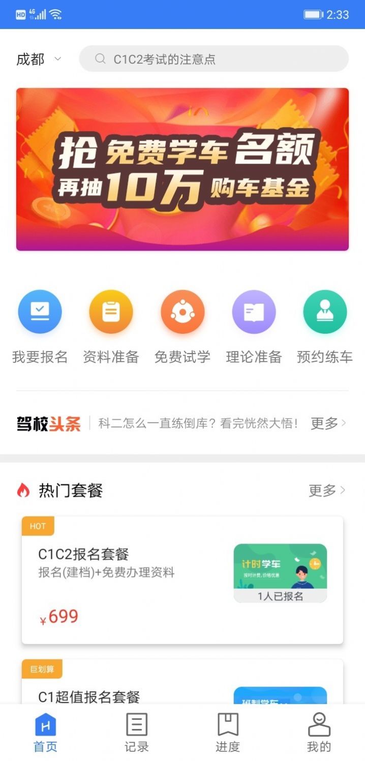 万骏驾考app官方版 v2.0.3