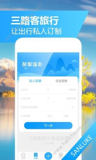 三路客旅行app手机版软件下载 v1.0.4