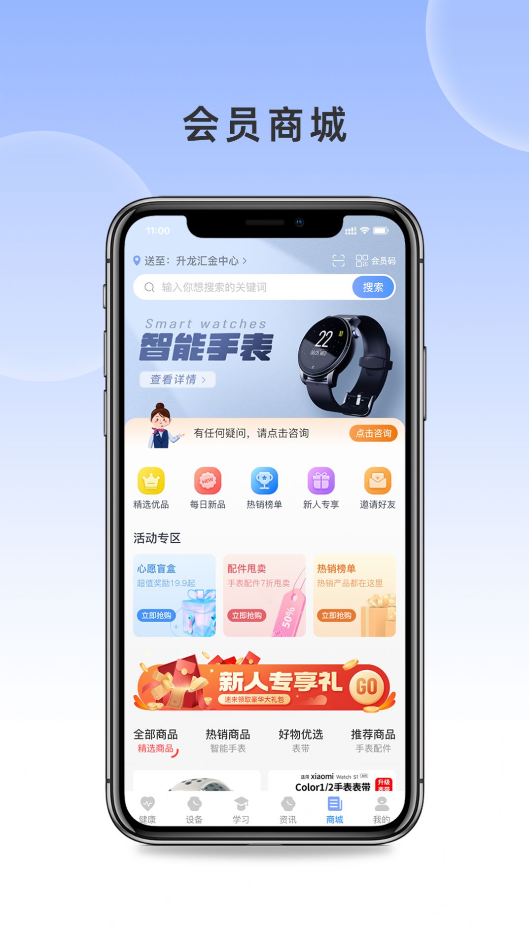 生物桥智能手表app软件 v1.1