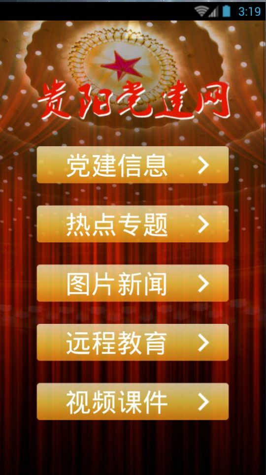 筑红云APP2.0.7官方安卓版图片1