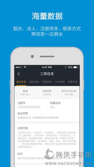 启信宝下载app安卓手机版 v9.18.01