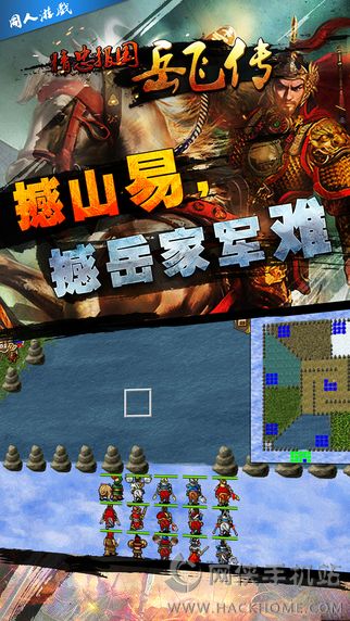 精忠报国岳飞传最新安卓版 v6.2