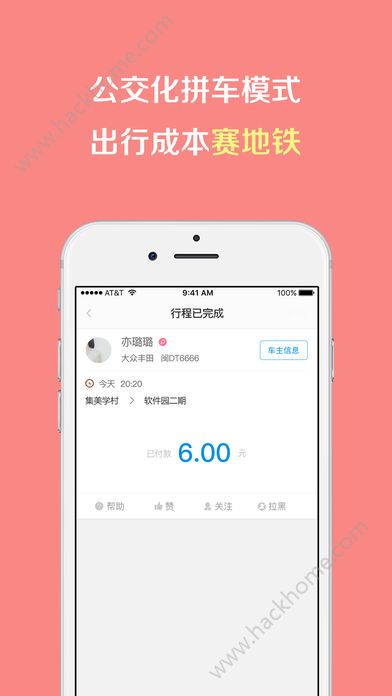 一路顺风车app手机版软件下载 v1.0