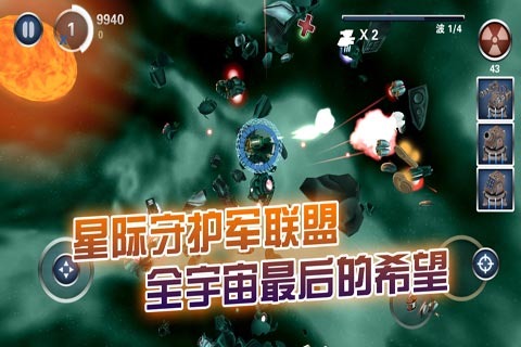 星际守卫战手游官方版 v1.2.0.5