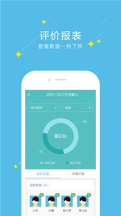 爱云校4.0教师端阅卷app官方下载 v4.0