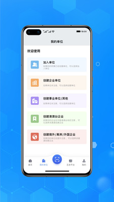 互连代理版app软件下载图片1