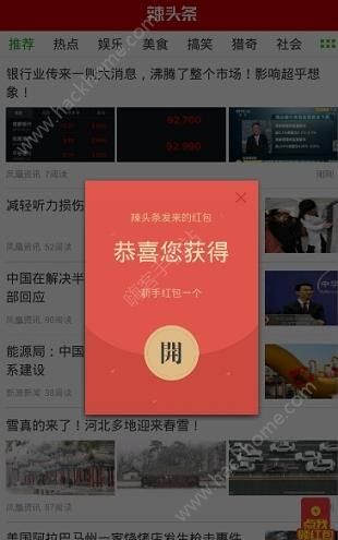 辣头条软件官方版app下载 v1.6